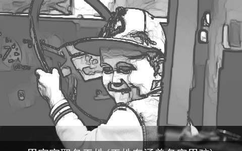 男宝宝取名王姓(王姓有涵养名字男孩)