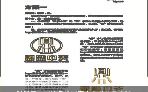 2023年公司取名常用字大全及注意事项