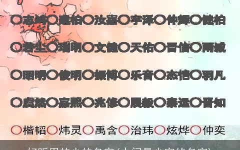 好听用的少的名字(中间是少字的名字)