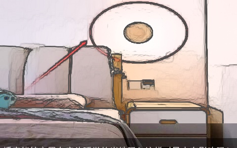 插座能够安置在床头睡觉的当地吗？这样对风水有影响吗！