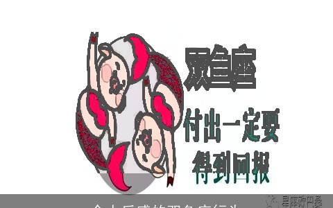 令人反感的双鱼座行为