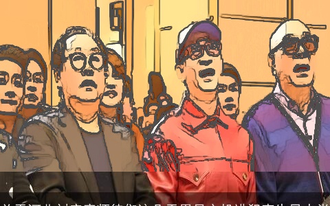 关于河北刘庆彦师徒们这几天用尽心机进犯李生风水堂