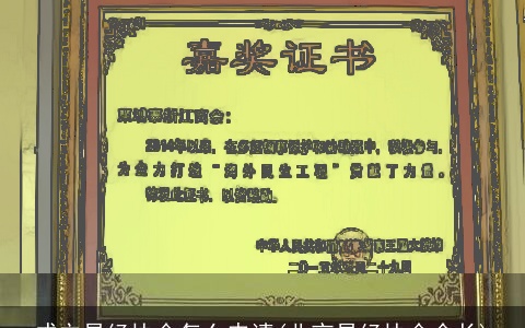 成立易经协会怎么申请(北京易经协会会长)