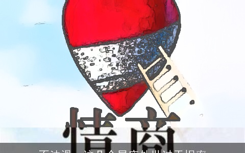 不油滑，这几个星座处世过于坦率