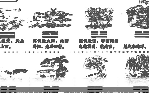 六爻测风水属龙男若是想分手一般会有什么表现