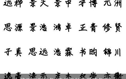 女孩玉字辈起名(表示玉的字男孩名字)