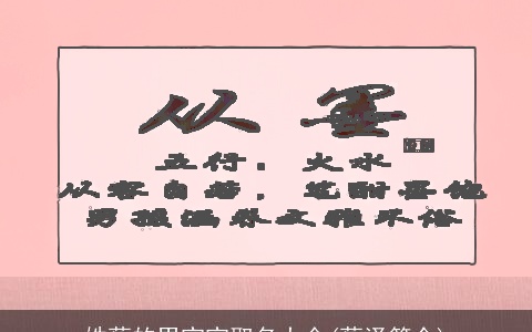 姓蔡的男宝宝取名大全(蔡泽简介)