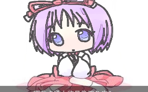 哪些卡通人物最像双鱼座？