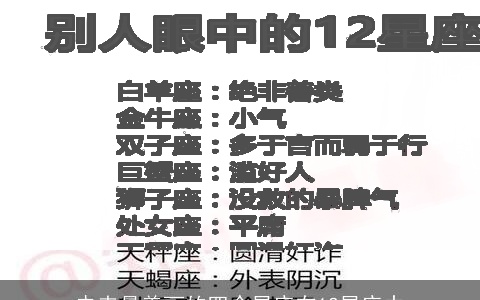 未来最美丽的四个星座在12星座中