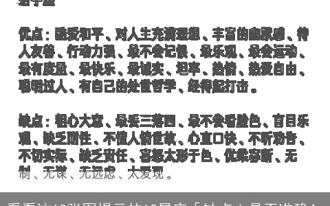 看看这12张图揭示的12星座「缺点」是否准确！