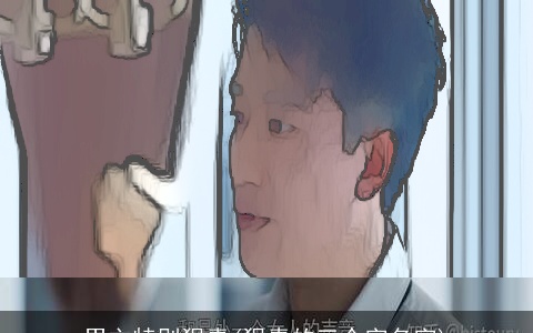 男主特别狠毒(狠毒的三个字名字)