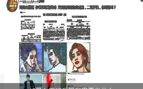 12星女下班后想和男票做什么