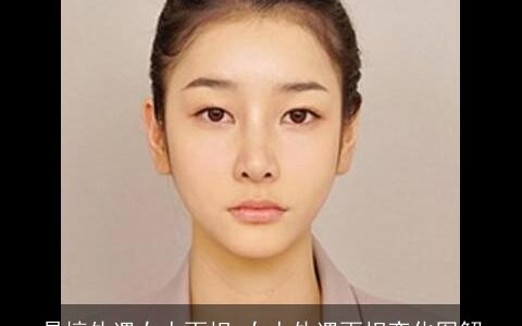 易搞外遇女人面相 女人外遇面相变化图解
