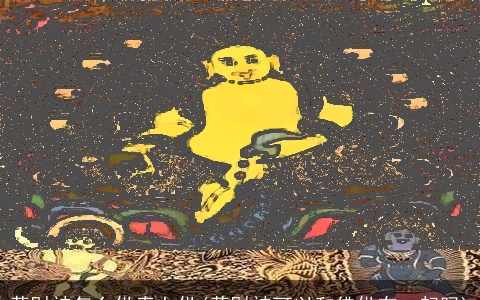 黄财神怎么供奉七供(黄财神可以和佛供在一起吗)