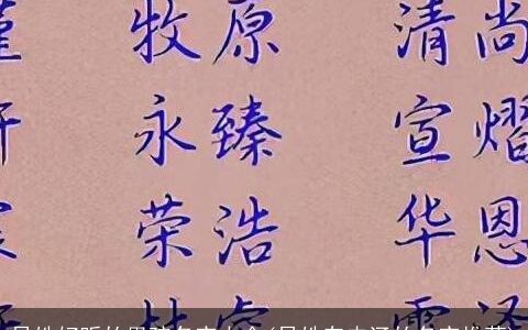 吴姓好听的男孩名字大全(吴姓有内涵的名字推荐)