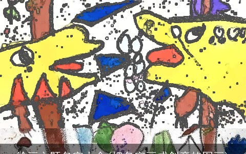 绘画主题名字大全(把名字画成创意的图画)