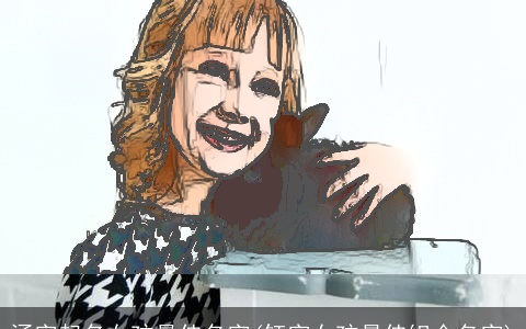 涵字起名女孩最佳名字(钰字女孩最佳组合名字)