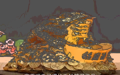 家里顺手可得的五种辟邪物品