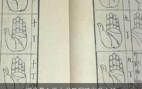 相学是入世之书又深暗出世之法