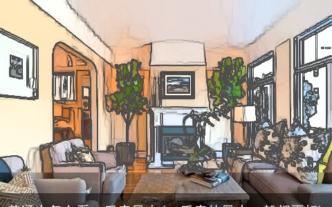 普通人怎么看二手房风水(二手房的风水一般都不好)