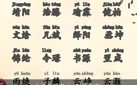 古代吴姓名人(刘姓作家)