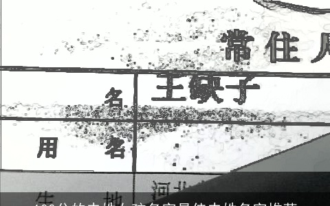 100分的史姓女孩名字最佳史姓名字推荐