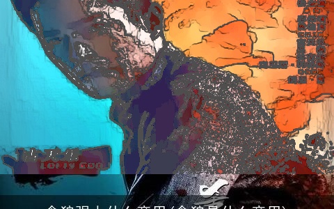 贪狼强力什么意思(贪狼是什么意思)