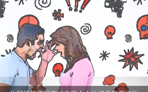 化解婚姻不顺有这些風水小妙招千万要记住