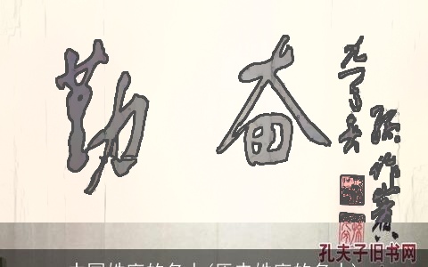 中国姓廖的名人(历史姓廖的名人)