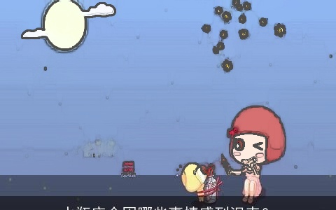 水瓶座会因哪些事情感到沮丧？