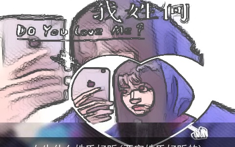 女生什么姓氏好听(两字姓氏好听的)