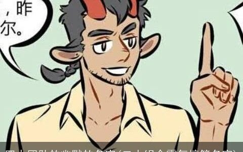 四人团队的幽默的名字(二人组合霸气搞笑名字)