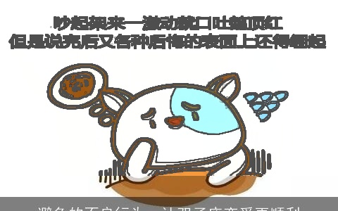 避免的不良行为，让双子座恋爱更顺利