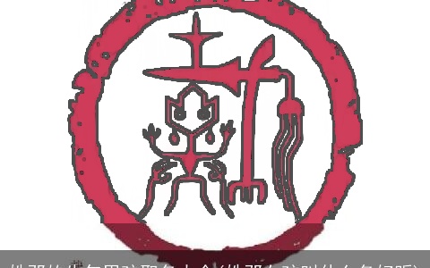 姓邓的牛年男孩取名大全(姓邓女孩叫什么名好听)