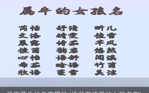 吴字开头的名字男孩(姓吴有诗意的女孩名字)