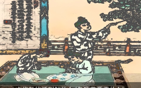 古代针线活叫针什么(乞巧节要干什么)