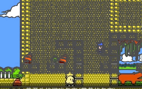 黄开头的游戏名字(带黄的名字)