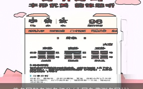 美名网起名测名打分(中国免费测名网站)