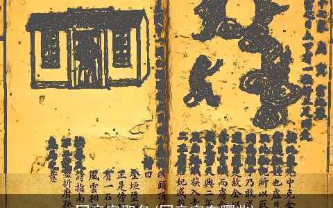 同音字取名(同音字有哪些)