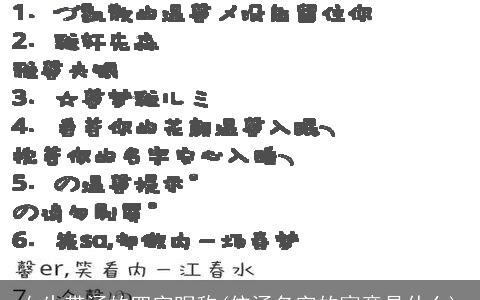 女生带涵的四字昵称(依涵名字的寓意是什么)