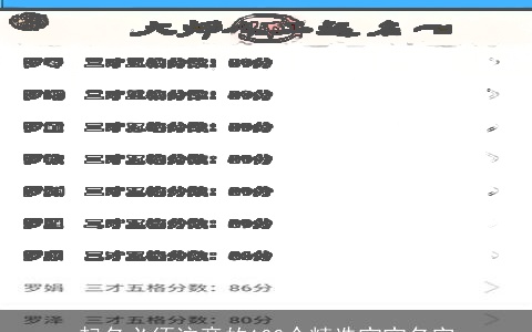 起名必须注意的100个精选宝宝名字