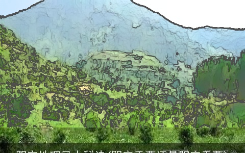 阴宅地理风水秘诀(阴宅重要还是阳宅重要)