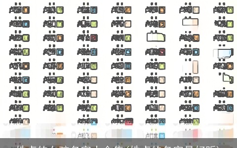 姓卢的女孩名字大全集(姓卢的名字最好听)