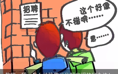 教您一招，怎么祛除霉运化解灾祸的好办法！