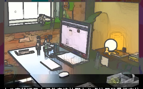 办公室转运风水摆件应该放哪办公桌位置的最佳方位