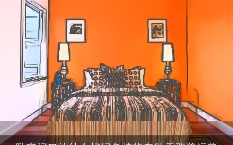 卧室门口放什么好绿色植物有助于改善运势