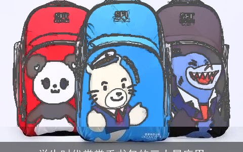 学生时代常常丢书包的三大星座男