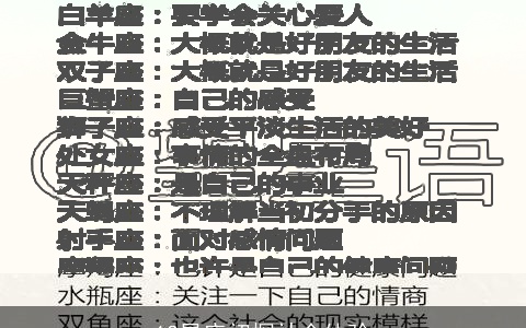 12星座初探社会体验