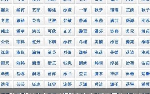 女孩子起什么名字最好听两个字(子字开头的艺名)