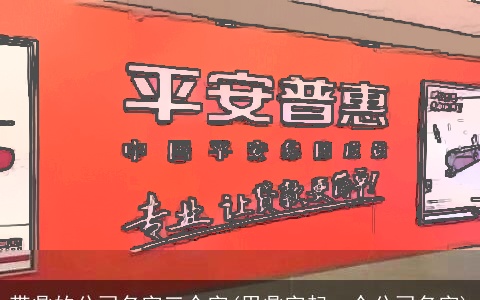 带鼎的公司名字三个字(用鼎字起一个公司名字)